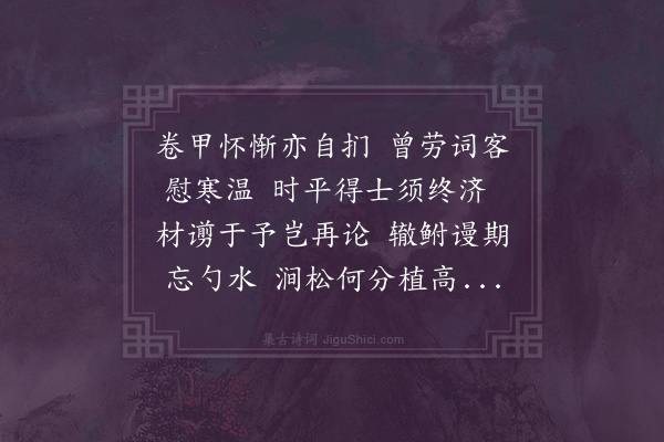 符锡《下第蒙王大史宜学年兄走笔见慰且云切勿效时人叹老嗟卑也偶呈二章·其一》