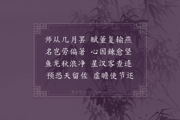 符锡《送陈通府从师东还寻奉檄督储北上》