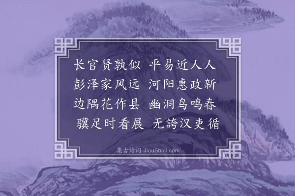 符锡《呈陶明府·其一》