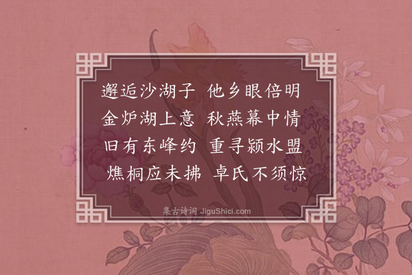 符锡《戏柬贤十良二》