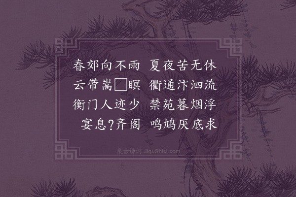 符锡《感雨漫兴答李慱厅二首·其一》