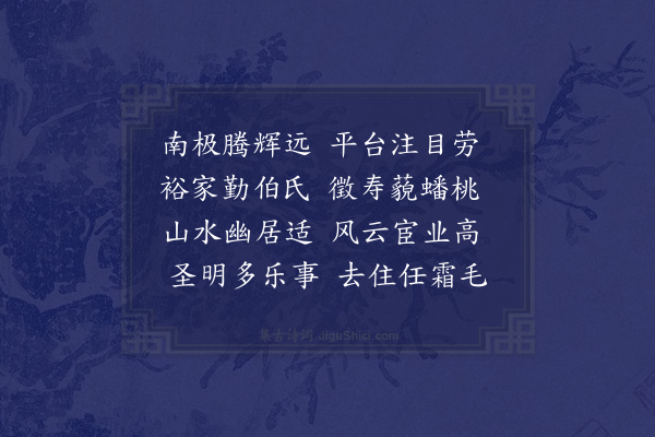 符锡《大理郑公寿乃兄止斋登七十》