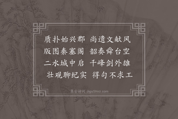 符锡《风雨观桥于河西遂观莲于吕将军园亭嘉宾胜会与是用乘奉次骝山道长原韵八首·其四》