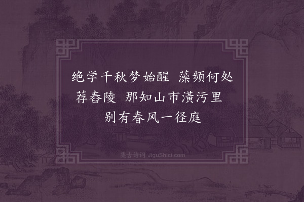 符锡《泸溪周元公书院·其一》