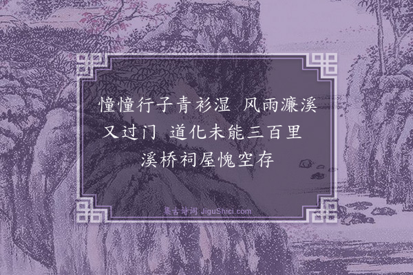 符锡《泸溪周元公书院·其三》