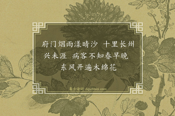 符锡《乙酉三月泛舟梧江偶述·其一》