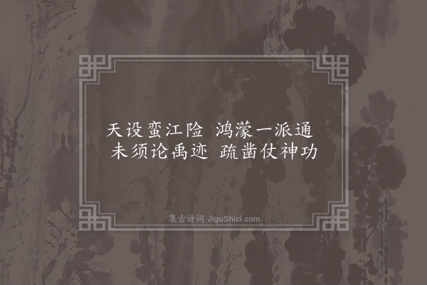 符锡《乌蛮滩·其二》