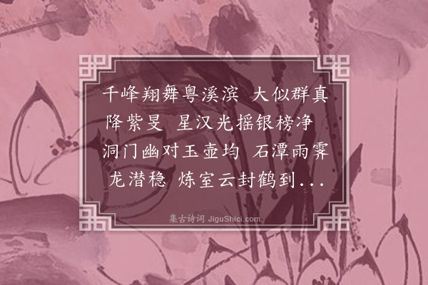 符锡《游碧落洞漫题二首·其一》