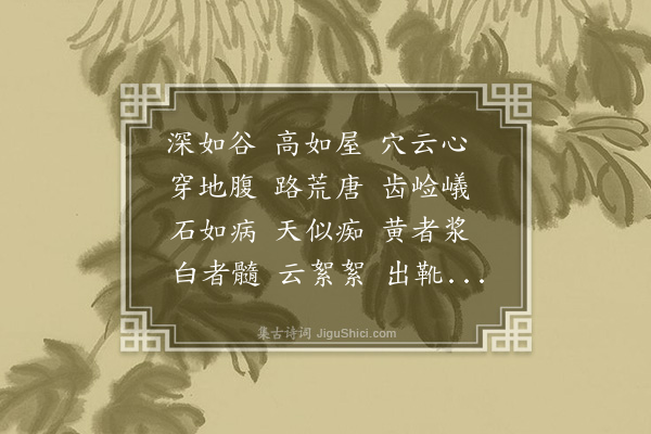 袁宏道《王京洞》