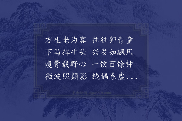 袁宏道《和方子公童字》