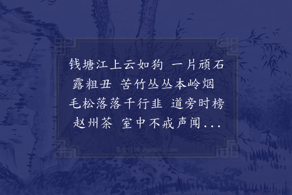 袁宏道《过云栖见连池上人有狗丑韭酒纽诗戏作·其一》