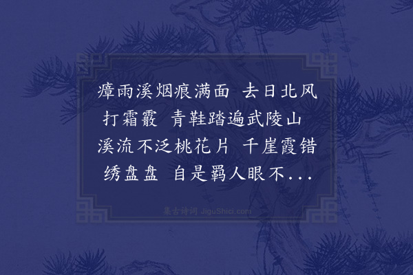 袁宏道《彭长卿自武陵至公安游甚困便欲由梁之鲁入都歌以送之》