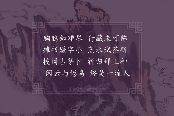 袁宏道《独坐》