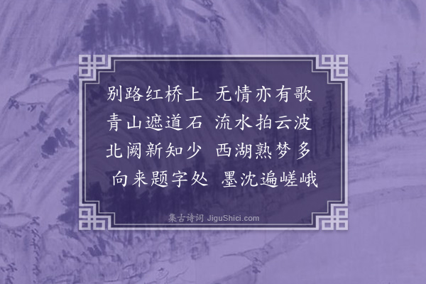 袁宏道《送李湘洲使浙·其二》
