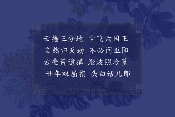 袁宏道《游章台寺和小修韵·其三》