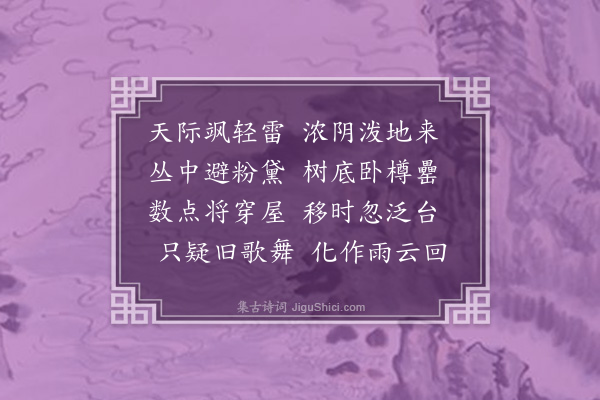 袁宏道《龙君超徼集章台以看花台为韵·其三》