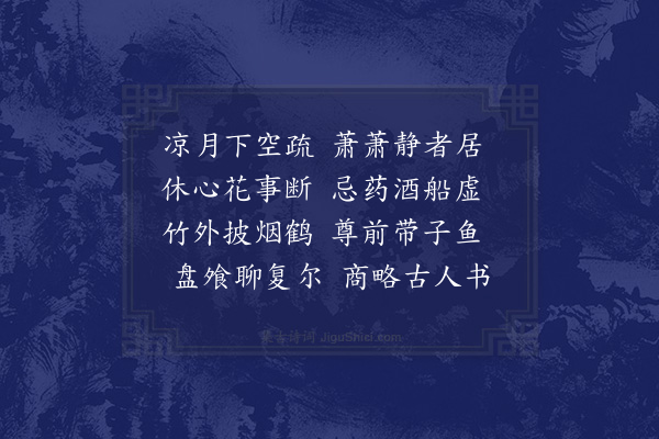 袁宏道《林兰阁同王以明先生及尚父谢道人小集偶成》