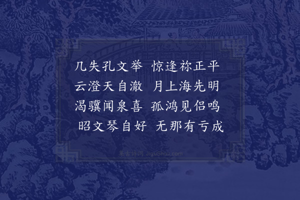 袁宏道《邹子尹偕僧秋水见访门者不知却之相见乃一笑》