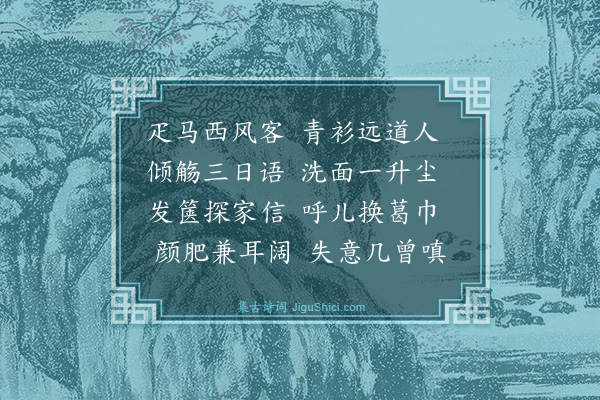 袁宏道《喜小修至·其一》