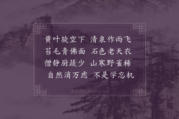 袁宏道《摄山纪游·其一》