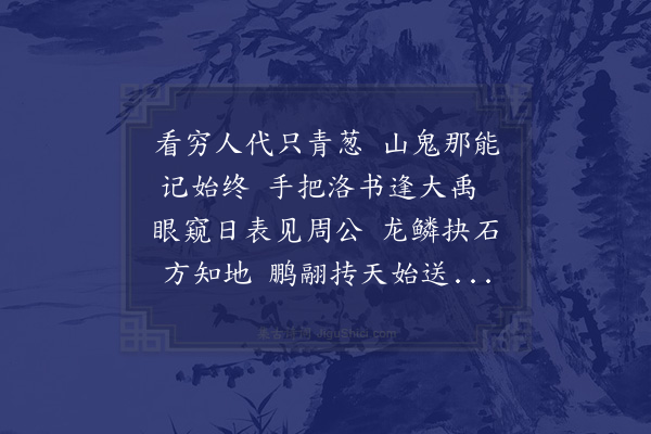 袁宏道《嵩阳宫古柏封于汉非汉物也都玄敬以为三代时物信然》