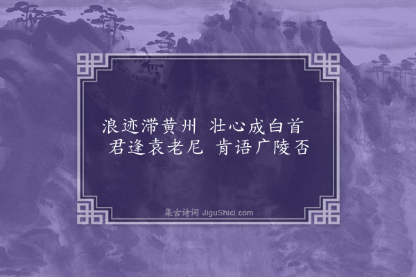 袁宏道《龙湖师·其四》