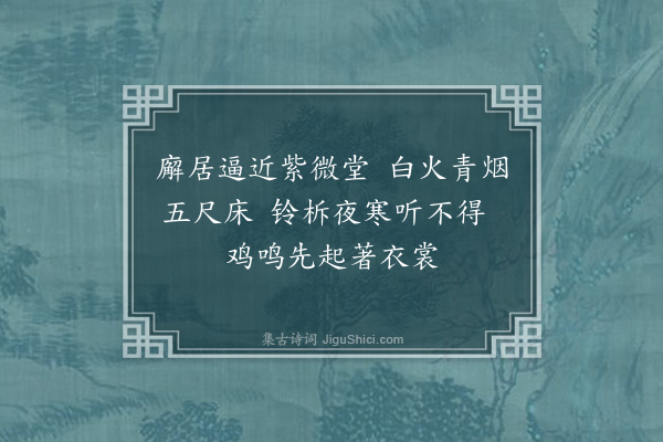 袁宏道《罗隐南王章甫小集斋中说旧事偶成·其四》