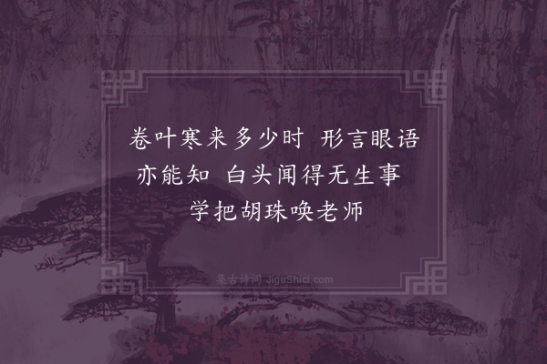 袁宏道《侯师之水轩·其二》