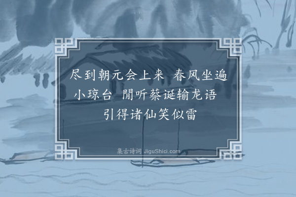 袁宏道《桃花流水引·其九》