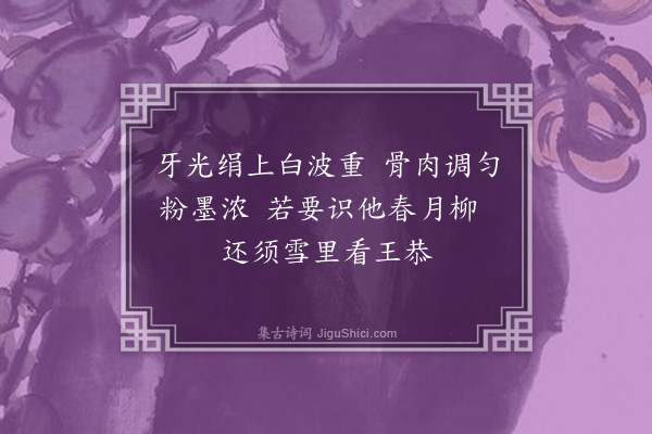 袁宏道《题潘稚恭小像·其二》