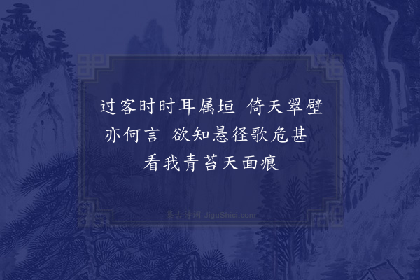 袁宏道《擦耳岩》