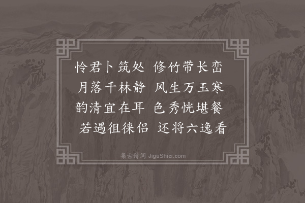 袁宗道《题朱兵部竹轩·其一》
