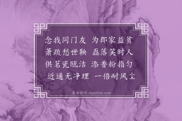 袁宗道《同黄思立、赵贞甫集萧允升斋中谈禅甚快，各赠一诗黄太常思立》