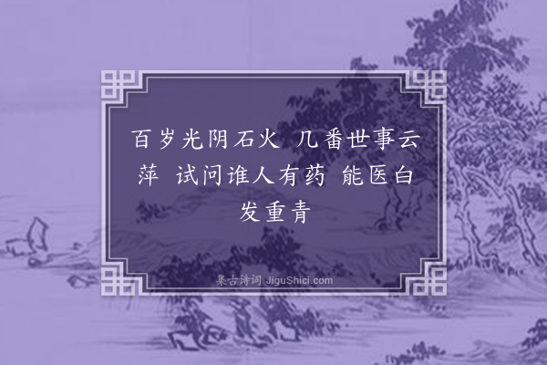 朱希晦《秋日客怀·其一》