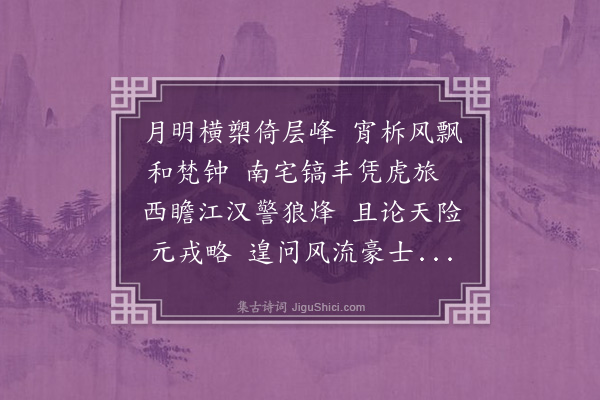 张国维《登采石矶赠诸将》