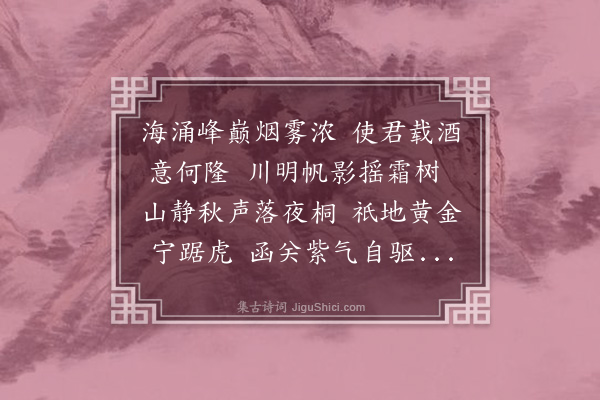 张国维《和关使者韵》