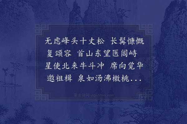 陈仁锡《何承渠副将军招同张午垣徐都阃饮首山时桃花一枝开汤泉重搆祖帅治海舟待渡·其一》