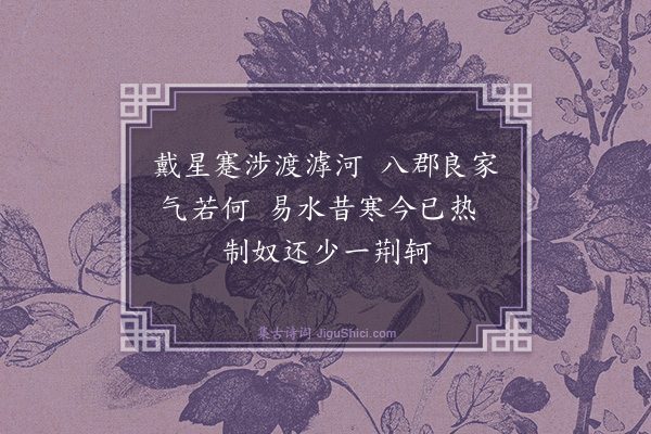 陈仁锡《洛游燕赵怀古·其二》