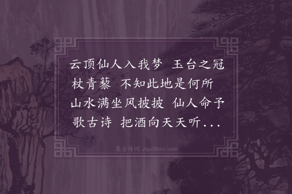 邵宝《梦希翁》