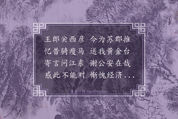 邵宝《寄王推府》