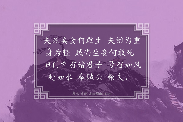 邵宝《孙翊妻》