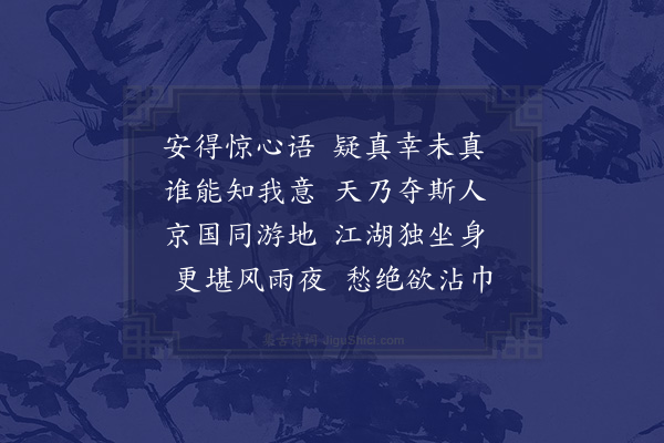 邵宝《哭李徵伯三首·其一》