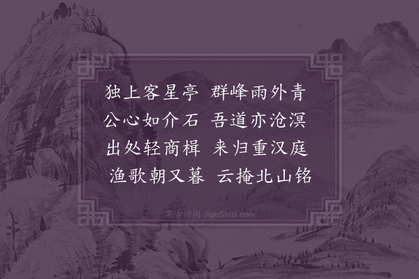 邵宝《过严滩》