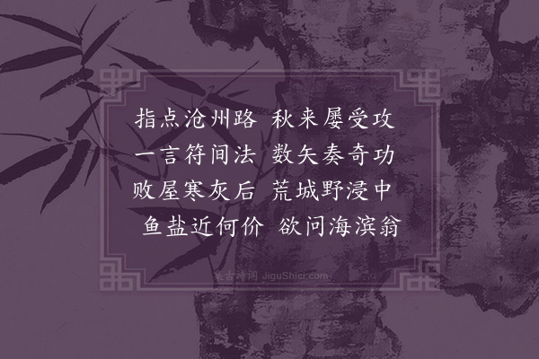 邵宝《过沧州》