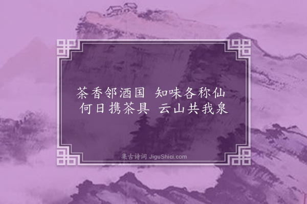 邵宝《寄吴嗣业》