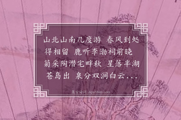 邵宝《别庐山》