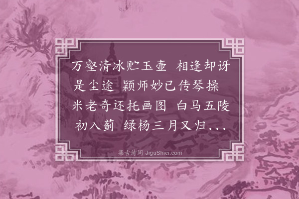 邵宝《送金潮》