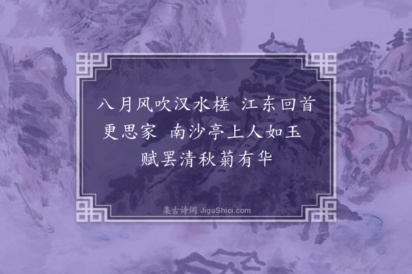 邵宝《寄莫如山二首·其一》