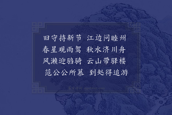 邵宝《送陈严州嘉言》