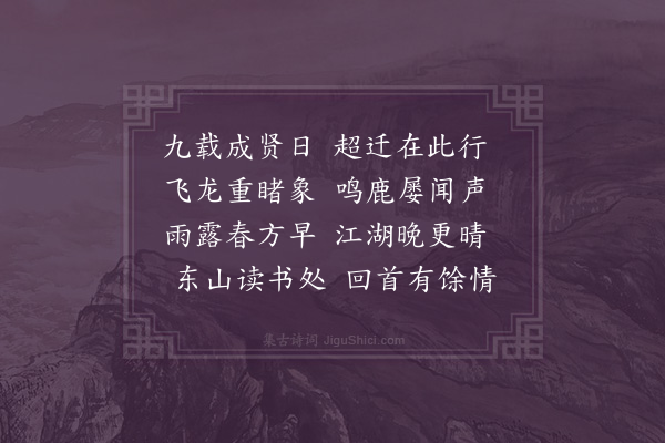 邵宝《送李司训》